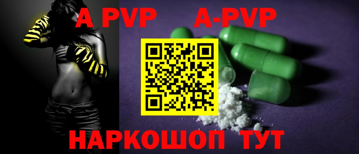 Альфа ПВП Соль Жуковский