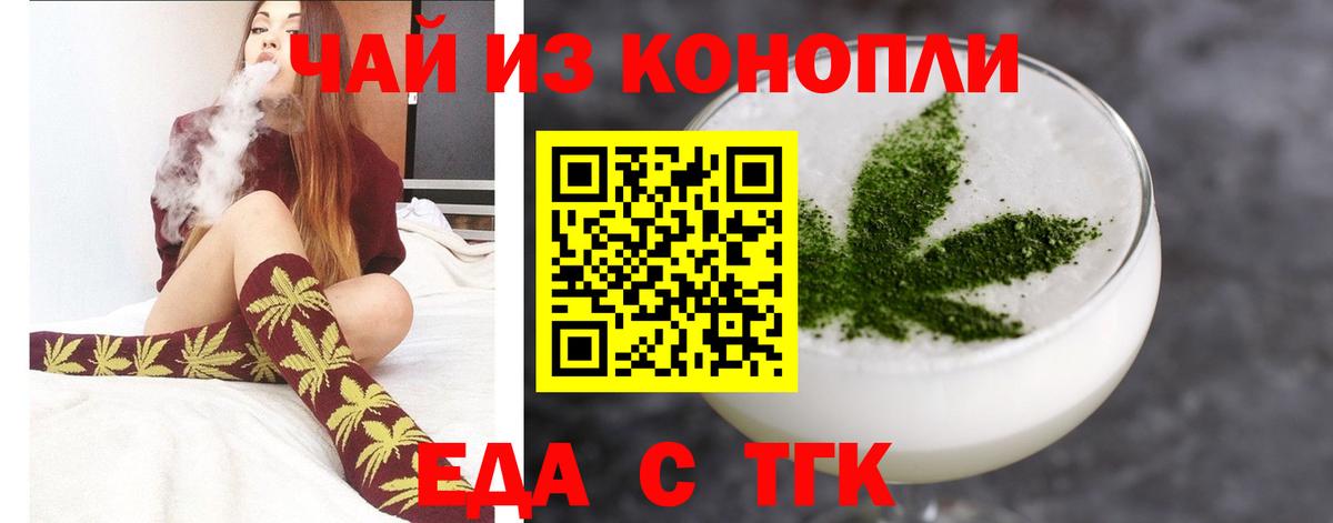 Еда ТГК конопля  Вход с VPN  Жуковский 