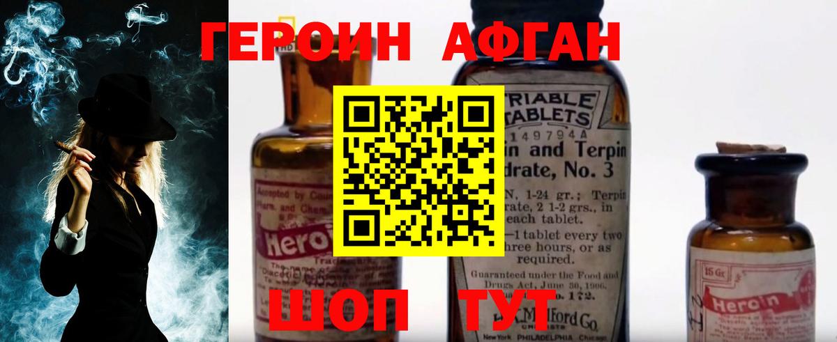 ГЕРОИН Heroin Жуковский