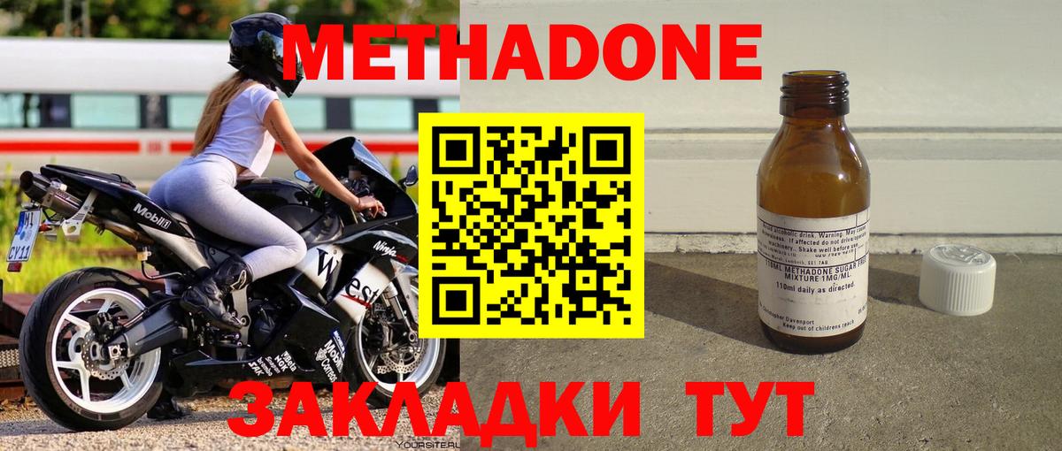 МЕТАДОН methadone Жуковский