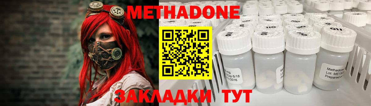Жуковский  МЕТАДОН кристалл  Метадон мёд  Вход с VPN 