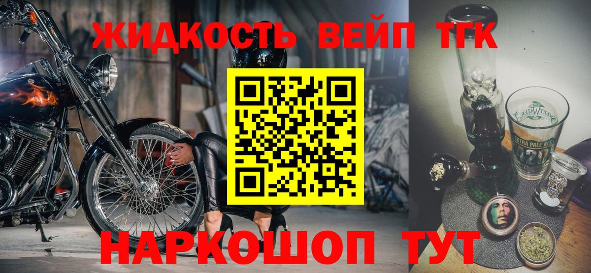 Жуковский  ТГК жижа  как найти закладки  ТГК вейп с тгк  Вход с VPN 
